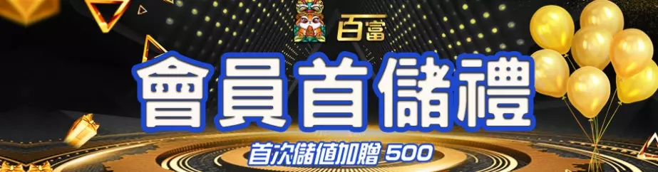 2023娛樂城註冊金、體驗金