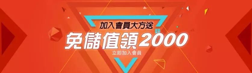 2023娛樂城註冊金、體驗金