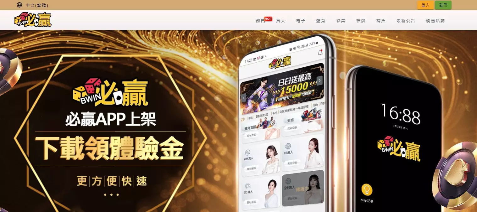 2023亞洲地區現金網排行表