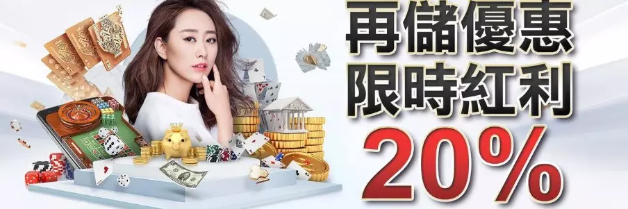 2023娛樂場體驗金無須儲值無活動流水
