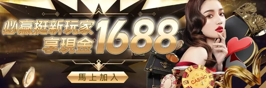 2023娛樂城體驗金免費送$1000